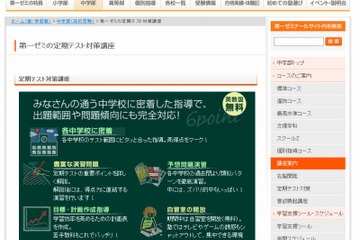 中学生対象、第一ゼミ「定期テスト対策講座」3教科を無料実施 画像