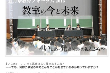 いじめや発達障害の視点から教育を考える…ROJE教育フォーラム 5/19 画像