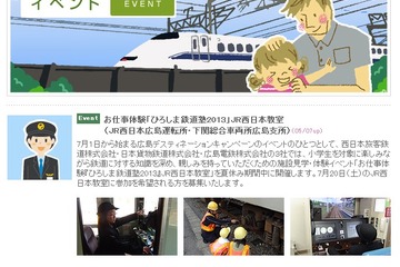 小1～3対象体験イベント「ひろしま鉄道塾2013」7/20より 画像