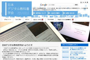 日本デジタル教科書学会、青山学院で6/10研究会 画像