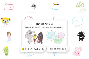 子どもたちの絵やセリフをつなげて映像化「ドリームリレームービー」開催 画像