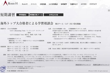 海外進学「学習相談会」、現役ハーバード大生による講義も 画像