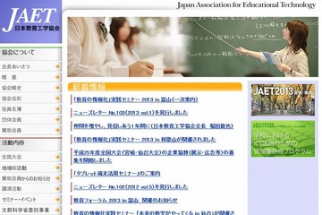 教員向け「教育の情報化」実践セミナー、富山で7/13開催 画像