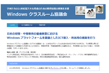 マイクロソフト・インテル・内田洋行などが教育環境へのICT導入支援組織を設立 画像