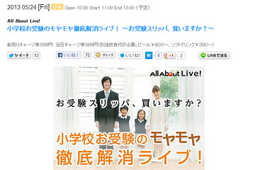 小学校お受験をテーマに専門家がトークイベント、普段聞けない疑問にも対応 画像