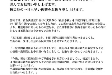 【地震】文具券、払戻期限の3/13以降も柔軟に受付 画像