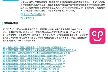 高校向け新聞活用ガイドブック、授業事例を紹介 画像