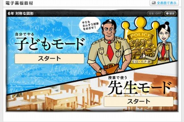 NHK、番組連動型の電子黒板教材「さんすう学院ゼロ・イチ課」をWeb公開 画像