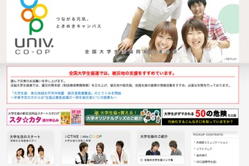 【地震】大学生協が被災地支援、学生から出資金返還の一部を募金にの声 画像