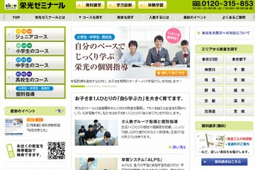 【中学受験2014】栄光ゼミ「公立中高一貫オープン」6/22-23 画像