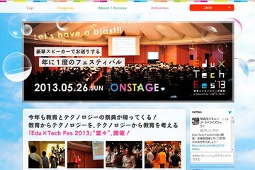 教育とテクノロジーの祭典「Edu×Tech Fes 2013」5/26 画像