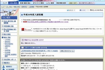 【高校受験2014】山梨県公立高校の入試日程発表 画像