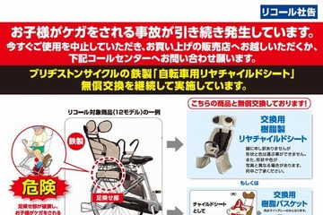 ブリヂストン「鉄製 自転車用リヤチャイルドシート」リコール 画像