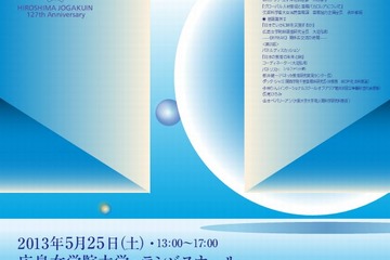 広島女学院「第1回国際バカロレア広島フォーラム」5/25開催 画像