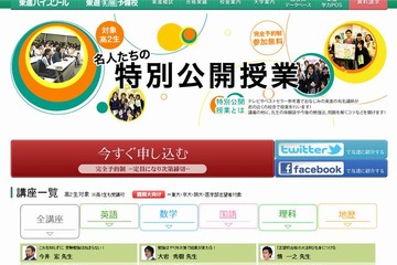 東進、名人たちの特別公開授業を無料開催…「今でしょう」の林修先生も登場 画像
