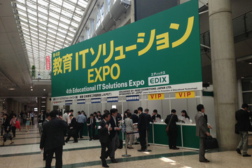 【EDIX2013】第4回教育ITソリューションEXPO、東京ビッグサイトで開幕 画像