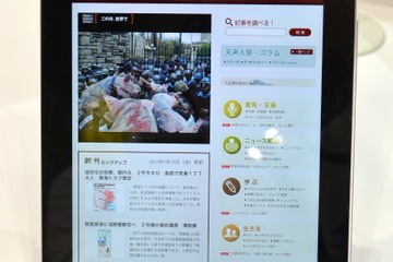【EDIX2013】朝日新聞デジタル、学校教育に特化した電子新聞を提供 画像