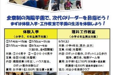 海陽中等教育学校が小学生対象に「体験入学」と「理科工作教室」開催 画像