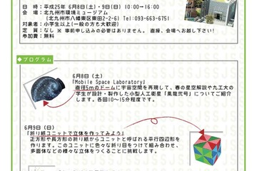九州工業大学、小学生対象「ジュニアサイエンススクール」6/8・9・29開催 画像
