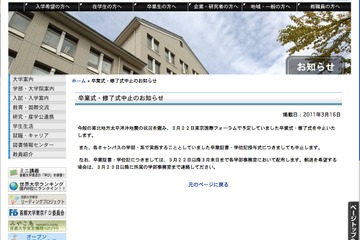 地震の影響により、首都圏の大学でも卒業式が中止の動き 画像
