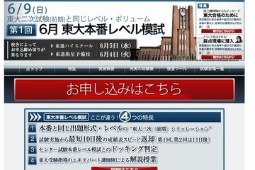 【大学受験2014】東進「東大本番レベル模試」6/9 画像