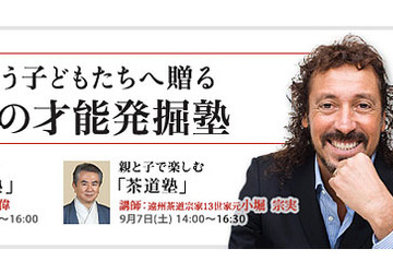 親と子の才能発掘塾、小3～6対象でサッカー塾＆茶道塾 画像