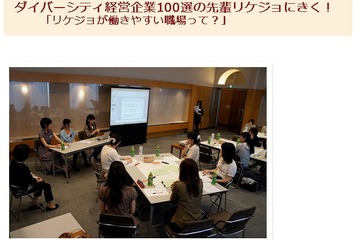 先輩リケジョに聞く「理系女子が働きやすい職場って？」6/9にイベント開催 画像