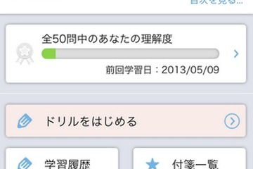教員試験対策用の県別テスト登場、1都1府5県のコースを用意 画像