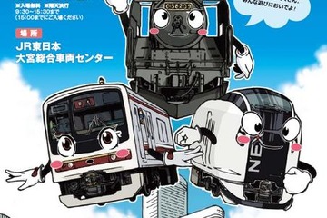 大宮で5/25「鉄道ふれあいフェア2013」、試乗や運転会も 画像