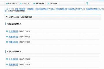 司法試験予備試験の受験者数が年々増加、司法試験は減少 画像