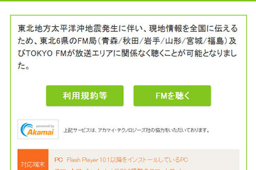 【地震】KDDI、被災地で放送されているラジオ番組が聴取可能なサービスを提供 画像