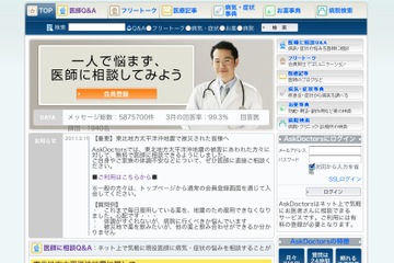 医師に相談できるQ&Aサイトが被災者の無料相談受付スタート 画像