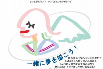 理系の魅力を知る「女子中高生夏の学校2013」…保護者や教員向けも 画像