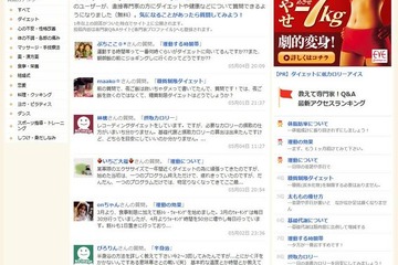 医師や栄養士に無料で質問、ダイエットクラブが新サービス開始 画像
