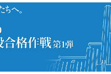 河合塾が「親と子の東大現役合格作戦　第1弾」を6/2開催 画像