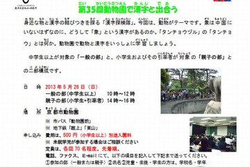 漢字に楽しく触れ合う体験イベント「漢字探検隊」…京都動物園と草津小で開催 画像