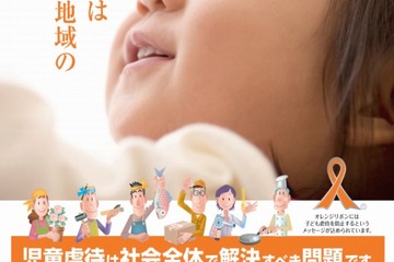 厚労省、児童虐待防止推進月間の標語を一般公募…7/5まで 画像