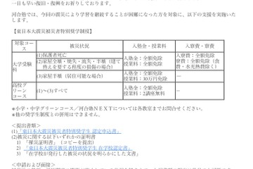 河合塾、地震の被災者を対象に特別奨学制度を実施 画像