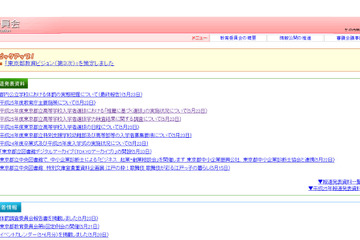東京都、H25都立高推薦選抜の改善による成果と課題を報告 画像