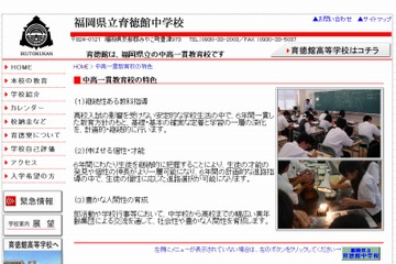 【中学受験2014】福岡県、県立中高一貫校 学校説明会などの日程を発表 画像
