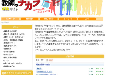 子どもを育てる教師のチカラ、小中教員向けセミナー東京・神戸ほか 画像