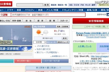 【地震】GoogleとNHKの安否情報の一括検索可能に 画像