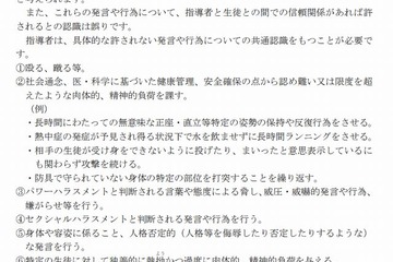 文科省、部活の指導ガイドライン策定…長時間の正座は体罰 画像