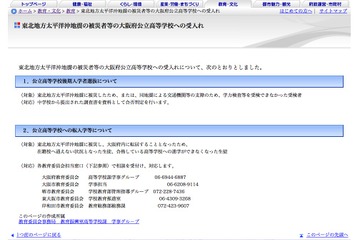 大阪府が被災者の公立高校受け入れを発表、府立住宅の提供も 画像