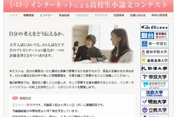 毎日新聞主催「インターネットによる高校生小論文コンテスト」参加者募集 画像