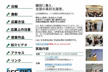 第3回高校生バイオサミットin鶴岡、8/19-21開催 画像