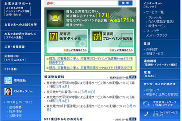 【地震】NTT、公衆電話から着信できるよう設定見直しを 画像