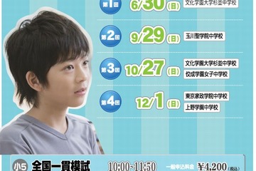 【中学受験2014】小5-6対象「公立中高一貫適性検査模試」6月より4回開催 画像