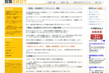 被災地の就活生応援プロジェクトが始動、企業の賛同を呼びかけ 画像