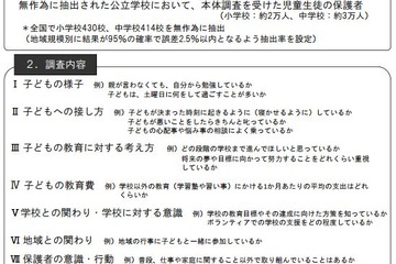 全国学力テスト2013、保護者に対する調査を実施…家庭状況と学力の関係を分析 画像